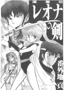 [Bangaichi Mitsugu] Oumaden Leona no Ken - page 2