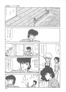 [Bangaichi Mitsugu] Oumaden Leona no Ken - page 21