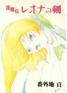 [Bangaichi Mitsugu] Oumaden Leona no Ken - page 3