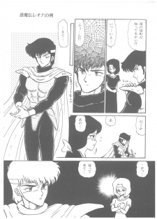 [Bangaichi Mitsugu] Oumaden Leona no Ken - page 23