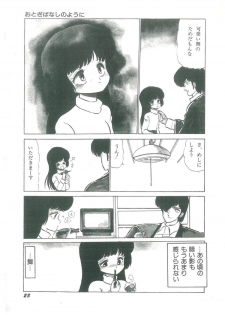 [Bangaichi Mitsugu] Osanasugiru Maihime - page 25
