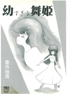[Bangaichi Mitsugu] Osanasugiru Maihime - page 2