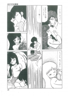 [Bangaichi Mitsugu] Osanasugiru Maihime - page 17