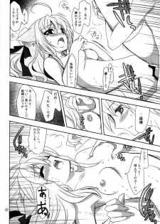 (C80) [PLUM (Kanna)] Wonderful Days (Dog Days) - page 22