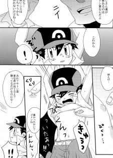 (C78) [Rame (Uko)] MBST! (Pokemon) - page 10