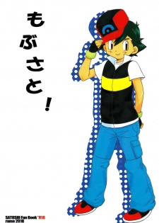 (C78) [Rame (Uko)] MBST! (Pokemon) - page 2
