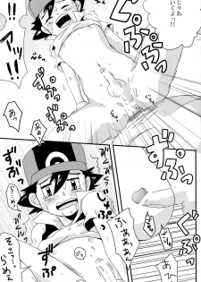 (C78) [Rame (Uko)] MBST! (Pokemon) - page 21