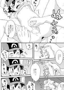(C78) [Rame (Uko)] MBST! (Pokemon) - page 14