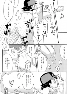 (C78) [Rame (Uko)] MBST! (Pokemon) - page 18