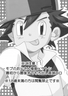 (C78) [Rame (Uko)] MBST! (Pokemon) - page 3