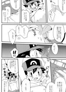 (C78) [Rame (Uko)] MBST! (Pokemon) - page 12
