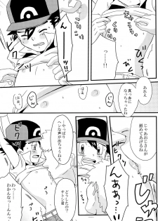 (C78) [Rame (Uko)] MBST! (Pokemon) - page 11