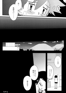 (C78) [Rame (Uko)] MBST! (Pokemon) - page 24
