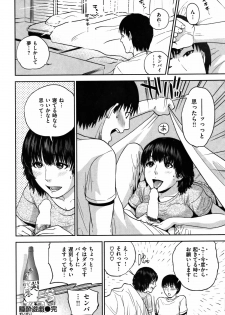 COMIC Shitsurakuten Vol.08 2012-02 - page 37