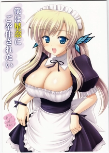 (C81) [KNIGHTS (Kishi Nisen)] Boku wa Sena ni Gohoushi Saretai (Boku wa Tomodachi ga Sukunai - page 1