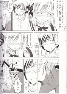 (C81) [KNIGHTS (Kishi Nisen)] Boku wa Sena ni Gohoushi Saretai (Boku wa Tomodachi ga Sukunai - page 13