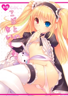 (C81) [TIES (Takei Ooki)] Kobato no Naisho. (Boku wa Tomodachi ga Sukunai) [Decensored] - page 1