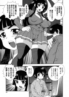 [Shinozaki Rei] Nikushoku Joshi - Carnivorous girl - page 12