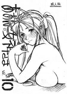 (COMIC1☆03) [Marukiri Plan (Kiryuu Reia)] Aan Megami-sama Vol.10 (Oh My Goddess!) - page 1