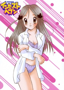 [Goto Hayako] Incest Heaven - page 6