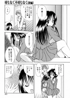 [Goto Hayako] Incest Heaven - page 48