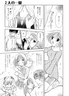 [Goto Hayako] Incest Heaven - page 18