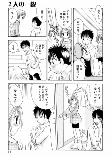 [Goto Hayako] Incest Heaven - page 16