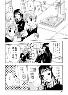 [Goto Hayako] Incest Heaven - page 9