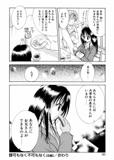 [Goto Hayako] Incest Heaven - page 43