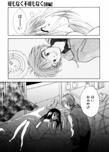 [Goto Hayako] Incest Heaven - page 50
