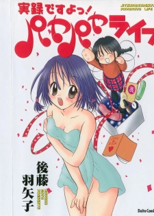 [Hayako Gotoh] Jitsurokudesuyo! Payapaya Life 1 - page 1