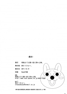 (C81) [Dokomademo Aoi Sora ni Ukabu Niku (Nikusoukyuu)] Air Niku Ijiri (Boku wa Tomodachi ga Sukunai) [English] [rookie84] - page 24