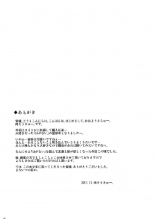 (C81) [Dokomademo Aoi Sora ni Ukabu Niku (Nikusoukyuu)] Air Niku Ijiri (Boku wa Tomodachi ga Sukunai) [English] [rookie84] - page 23