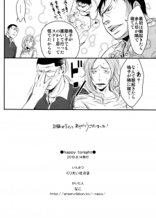 (SUPERKansai16) [Knuckle Chop (Naco)] Happy Tonight (Yowamushi Pedal) - page 26