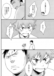 (SUPERKansai16) [Knuckle Chop (Naco)] Happy Tonight (Yowamushi Pedal) - page 6