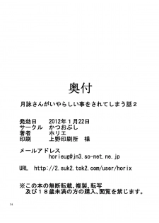 [Katsuobushi (Horie)] Tsukuyo-san ga Iyarashii Koto o Sarete Shimau Hanashi 2 (Gintama) [Digital] [Incomplete] - page 16