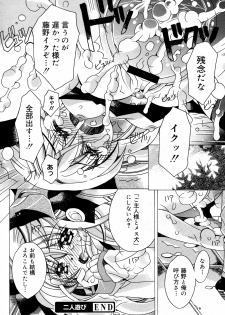 [Choco coronet] Futari Asobi (COMIC Megamilk Vol.18) - page 12