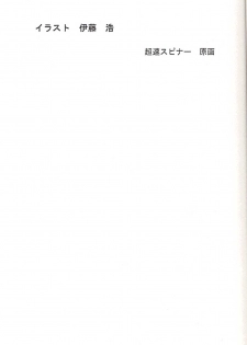 (C58) [UROBOROS (Utatane Hiroyuki)] FROM MORIOKA (Sakura Taisen) - page 26