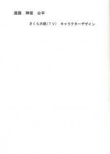 (C58) [UROBOROS (Utatane Hiroyuki)] FROM MORIOKA (Sakura Taisen) - page 6