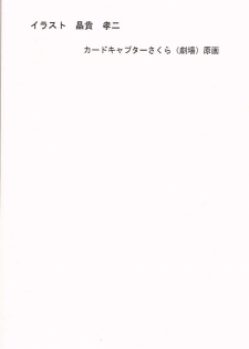 (C58) [UROBOROS (Utatane Hiroyuki)] FROM MORIOKA (Sakura Taisen) - page 21