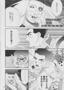 [LUNAFAIRYMIENA (Usagi)] Roman Tsukiyo (Sakura Taisen) - page 32