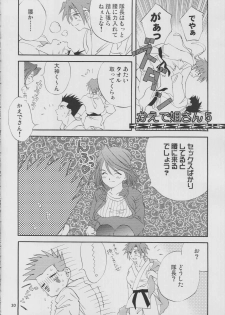 [LUNAFAIRYMIENA (Usagi)] Roman Tsukiyo (Sakura Taisen) - page 20
