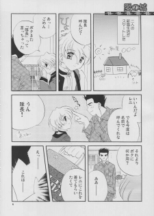 [LUNAFAIRYMIENA (Usagi)] Roman Tsukiyo (Sakura Taisen) - page 6