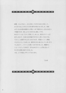 [LUNAFAIRYMIENA (Usagi)] Roman Tsukiyo (Sakura Taisen) - page 4