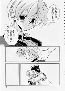 (C58) [VISTA (Odawara Hakone)] Shini Itaru Yamai (Sakura Taisen) - page 30