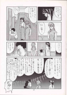 (C51) [Sanazura Doujinshi Hakkoujo (Fukuda Banken,Lopez Hakkinen,Sanazura Hiroyuki)] Sanadura Hiroyuki No Shumi No Doujinshi 3 (Sakura Taisen) - page 24