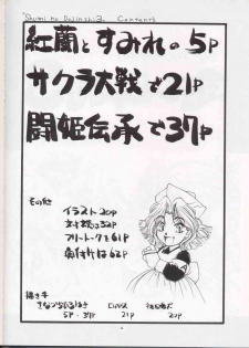 (C51) [Sanazura Doujinshi Hakkoujo (Fukuda Banken,Lopez Hakkinen,Sanazura Hiroyuki)] Sanadura Hiroyuki No Shumi No Doujinshi 3 (Sakura Taisen) - page 3