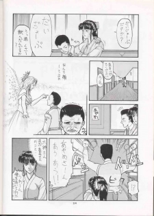 (C51) [Sanazura Doujinshi Hakkoujo (Fukuda Banken,Lopez Hakkinen,Sanazura Hiroyuki)] Sanadura Hiroyuki No Shumi No Doujinshi 3 (Sakura Taisen) - page 23