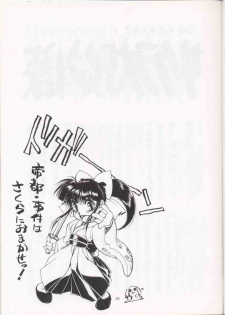 (C51) [Sanazura Doujinshi Hakkoujo (Fukuda Banken,Lopez Hakkinen,Sanazura Hiroyuki)] Sanadura Hiroyuki No Shumi No Doujinshi 3 (Sakura Taisen) - page 30