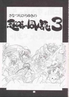 (C51) [Sanazura Doujinshi Hakkoujo (Fukuda Banken,Lopez Hakkinen,Sanazura Hiroyuki)] Sanadura Hiroyuki No Shumi No Doujinshi 3 (Sakura Taisen) - page 2